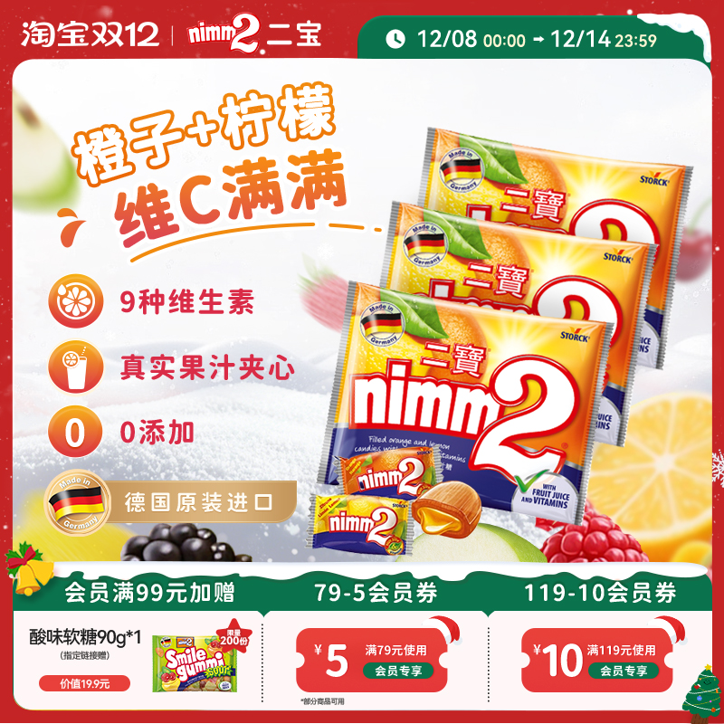nimm2二宝维C果汁夹心硬糖110g