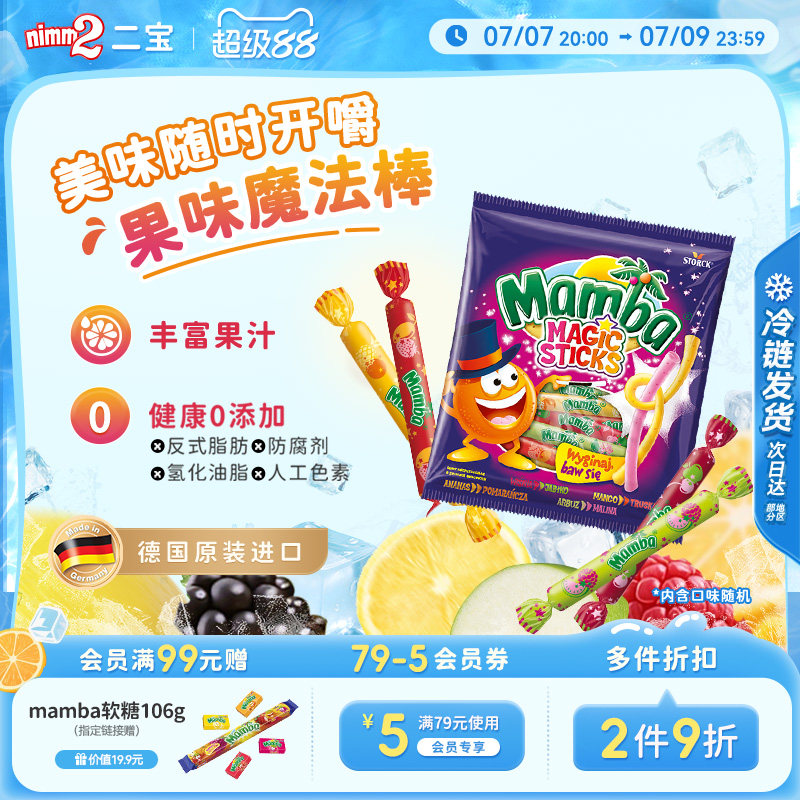 【超级88】MAMBA进口魔法棒混合水果软糖儿童零食喜糖果140g