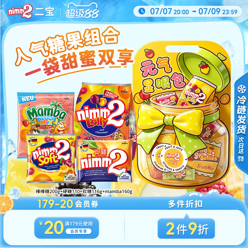 【超级88】nimm2二宝进口维生素棒棒糖软糖组合儿童糖果礼袋