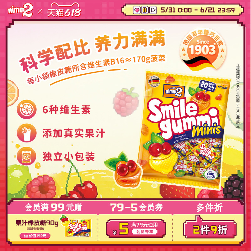 【618狂欢节】nimm2二宝进口维生素果汁橡皮糖儿童软糖零食258g