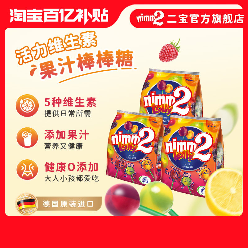 【百亿补贴】二宝nimm2进口维生素果汁棒棒糖(26年10月临期) 二宝维生实拍商品图