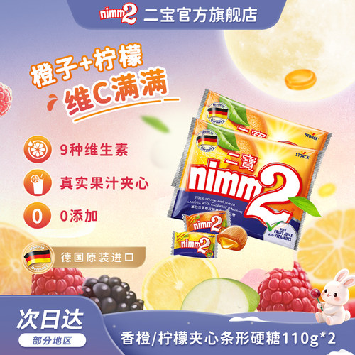 nimm2果汁果汁硬糖独立包装110g