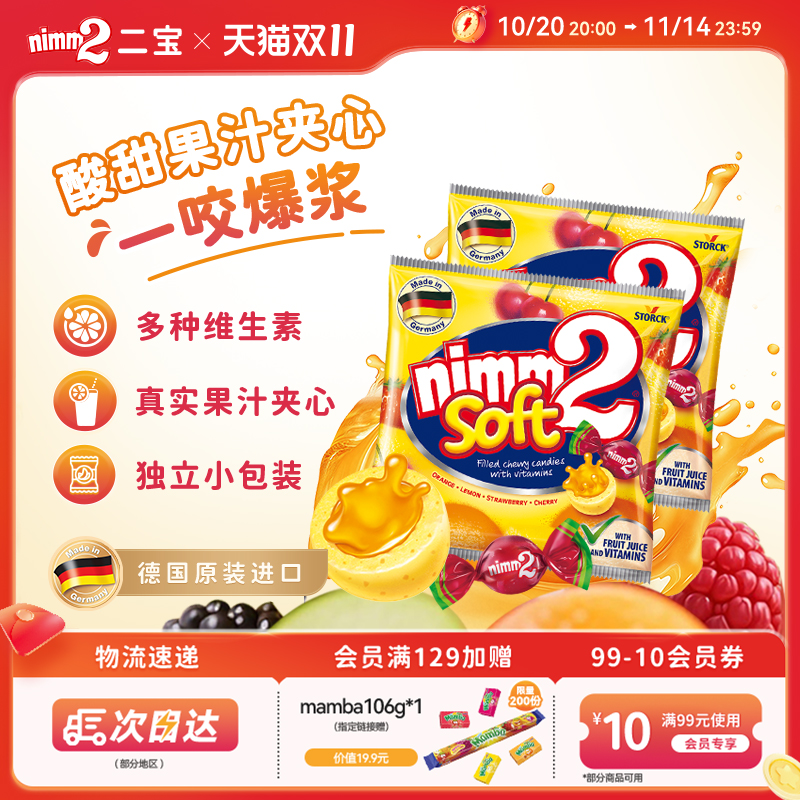 【双11立即抢购】二宝nimm2维生素夹心软糖Q弹糖果休闲零食116g
