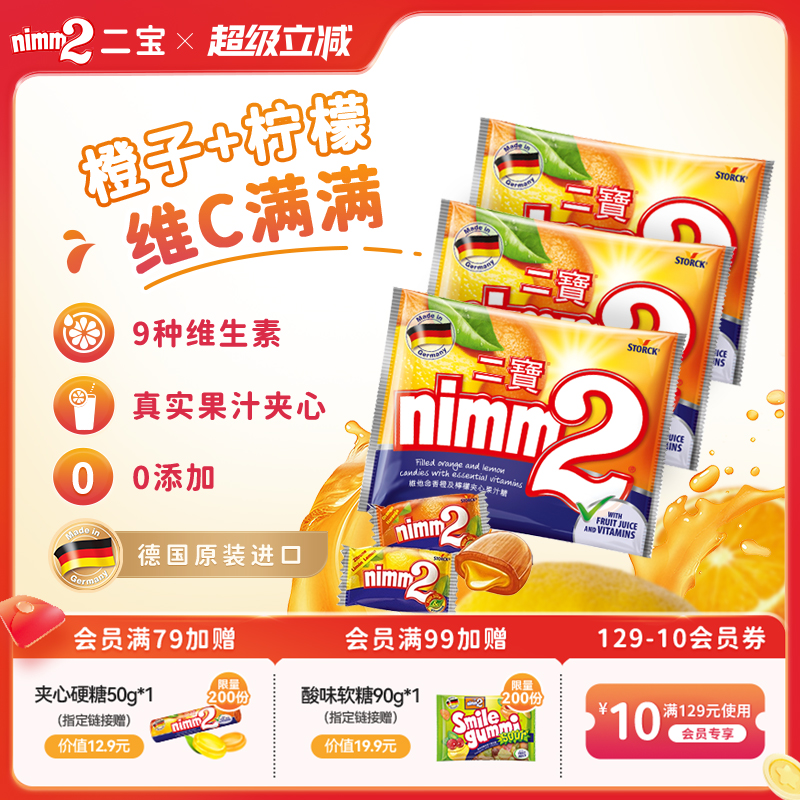nimm2二宝维C果汁夹心硬糖110g