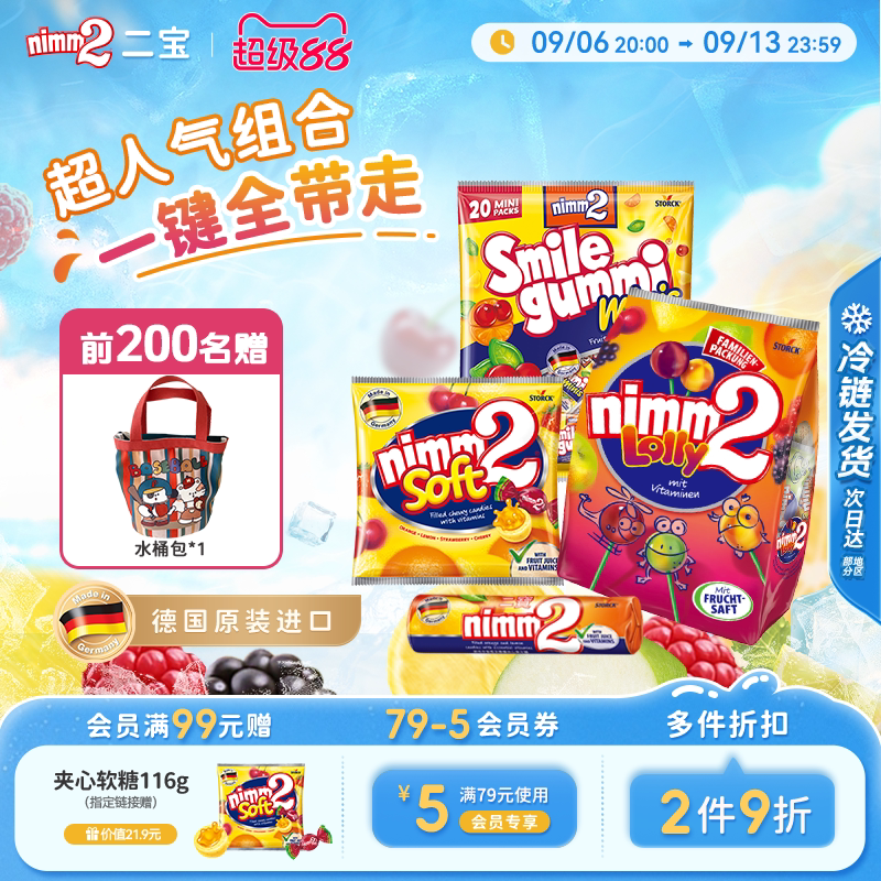 【赠红色水桶包】二宝nimm2进口维生素果汁儿童棒棒软糖果零食