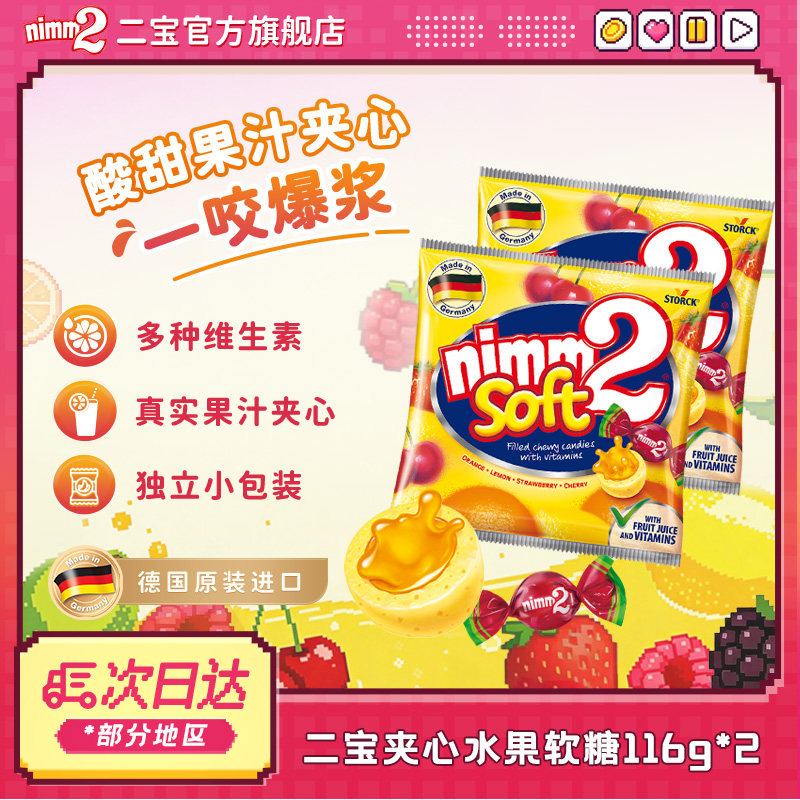 【天猫u先】nimm2二宝官方进口维生素儿童夹心软糖糖果零食116g*2