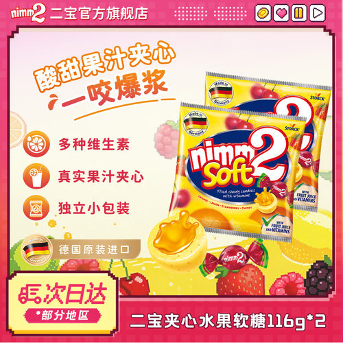 nimm2二宝维生素酸粉夹心软糖