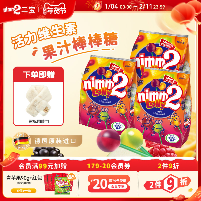 【赠围巾】nimm2二宝官方维生素儿童棒棒糖果零食116g26年4月临期,零食/坚果/特产,棒棒糖,淘宝优惠券,粉丝福利购,淘宝优惠卷