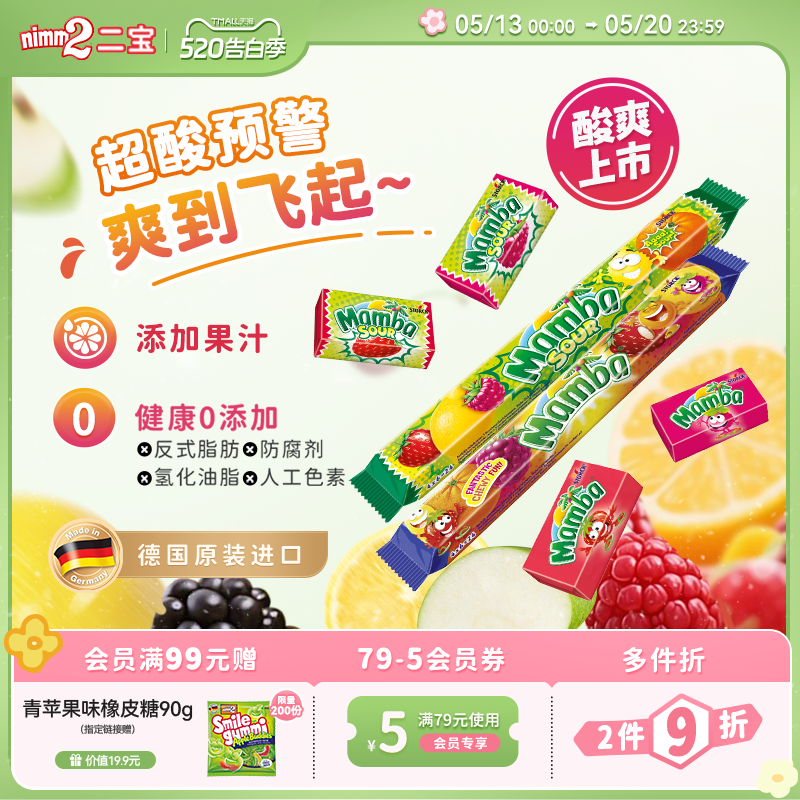 【520告白季】Mamba官方进口维生素水果味软糖儿童零食糖果106g