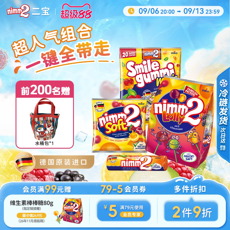 【赠红色水桶包】二宝nimm2进口维生素果汁儿童棒棒软糖果零食