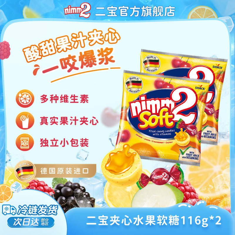 【天猫u先】nimm2二宝官方进口维生素儿童夹心软糖糖果零食116g*2