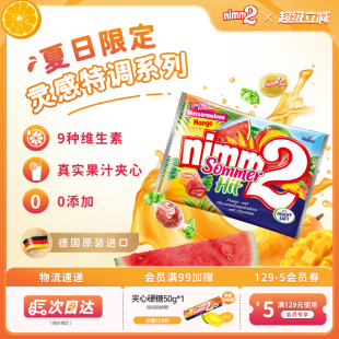 二宝Nimm2维生素水果夹心硬糖300g儿童糖果礼物