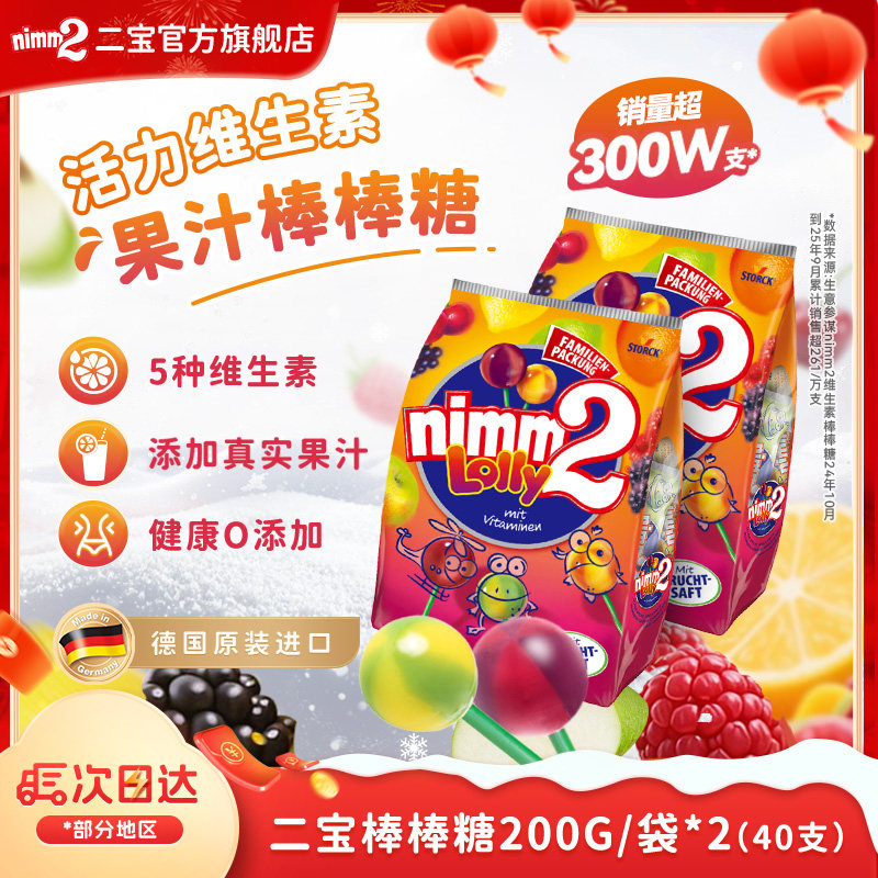 【会员内购会】二宝nimm2进口维生素棒棒糖儿童圣诞糖果200g*2