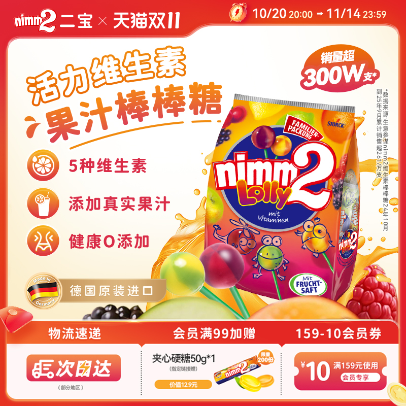 nimm2二宝维生素0添加棒棒糖200g