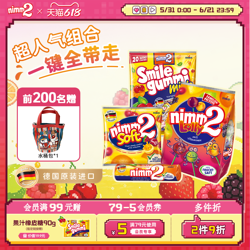 【赠红色水桶包】二宝nimm2进口维生素果汁儿童棒棒软糖果零食