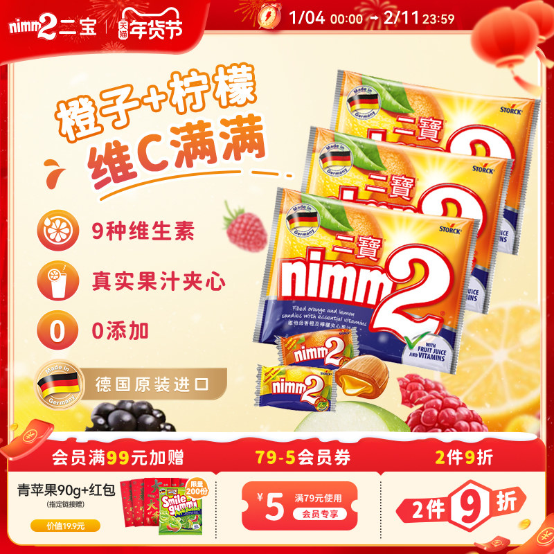 【年货节】nimm2二宝官方含维生素夹心水果硬糖0添加糖果喜糖110g,零食/坚果/特产,夹心糖果/流质糖果,淘宝优惠券,粉丝福利购,淘宝优惠卷