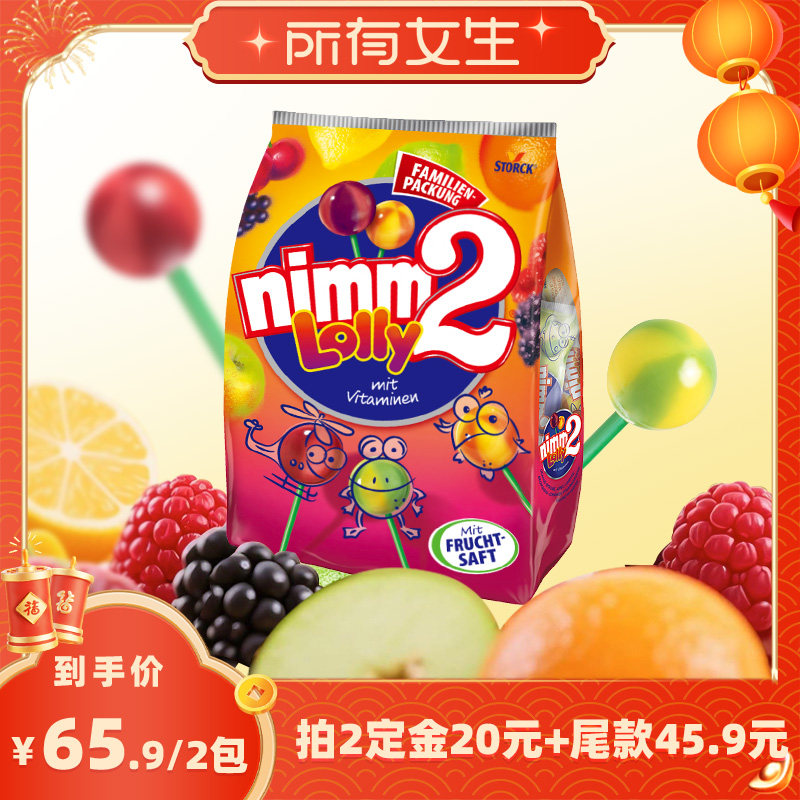 【立即付定金！所有女生直播间】二宝nimm2混合水果味棒棒糖200g,零食/坚果/特产,棒棒糖,淘宝优惠券,粉丝福利购,淘宝优惠卷