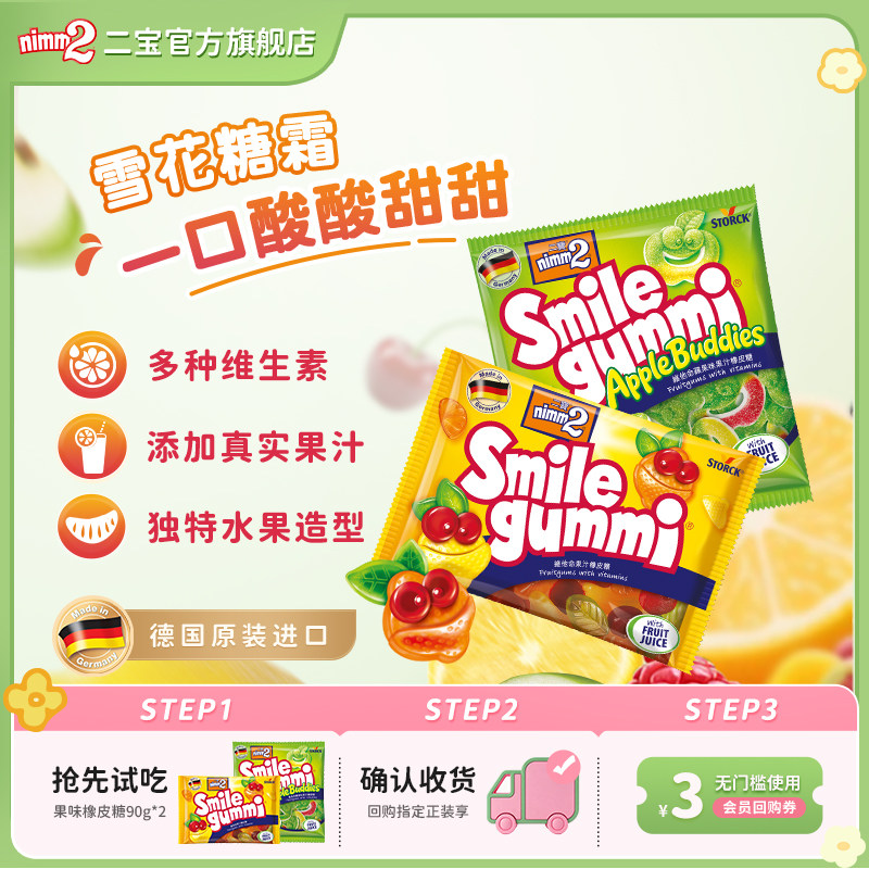 【天猫U先】 nimm2二宝进口q弹橡皮糖水果软糖儿童糖果零食90g*2