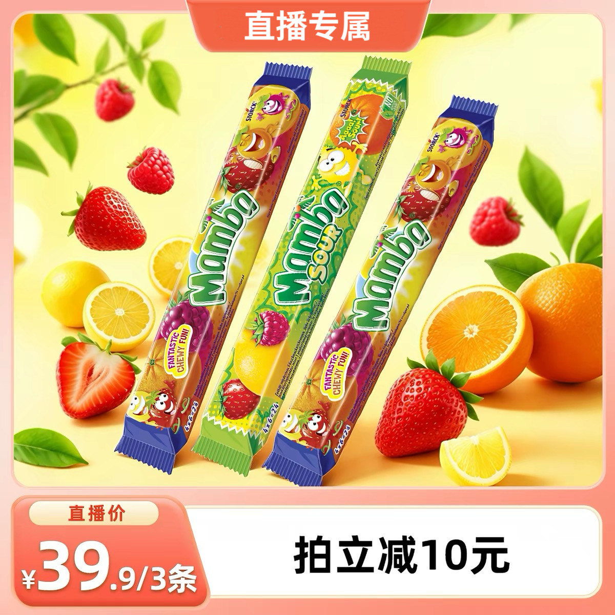 【达人推荐】Mamba进口维生素水果味软糖儿童糖果零食