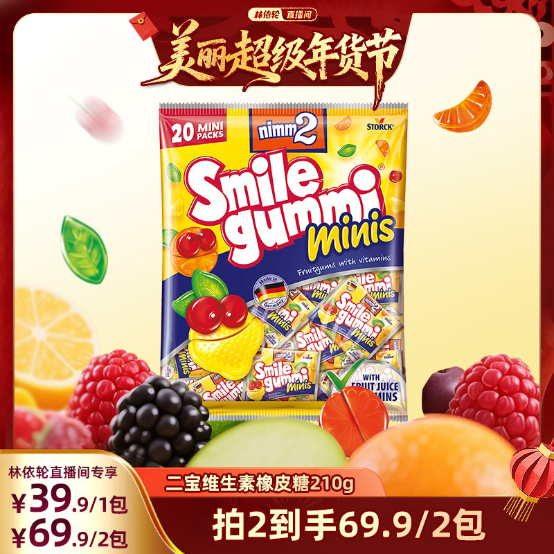 [林依轮直播间]二宝nimm2维生素果汁橡皮软糖210g（26年4月到期）,零食/坚果/特产,软糖/果味糖/凝胶糖果,淘宝优惠券,粉丝福利购,淘宝优惠卷