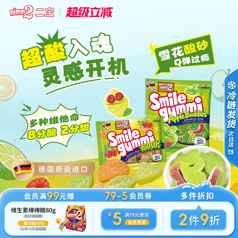 【超级立减】nimm2二宝进口维生素果汁橡皮糖儿童酸砂软糖果90g