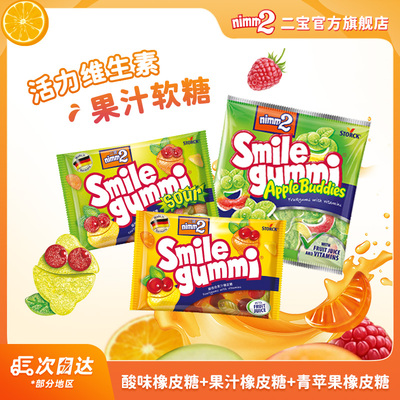 二宝nimm2维生素水果橡皮糖90g