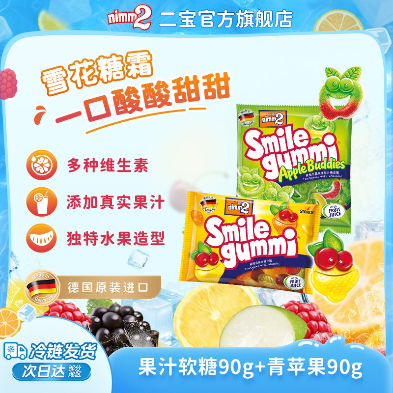 【天猫U先】 nimm2二宝进口q弹橡皮糖水果软糖儿童糖果零食90g*2