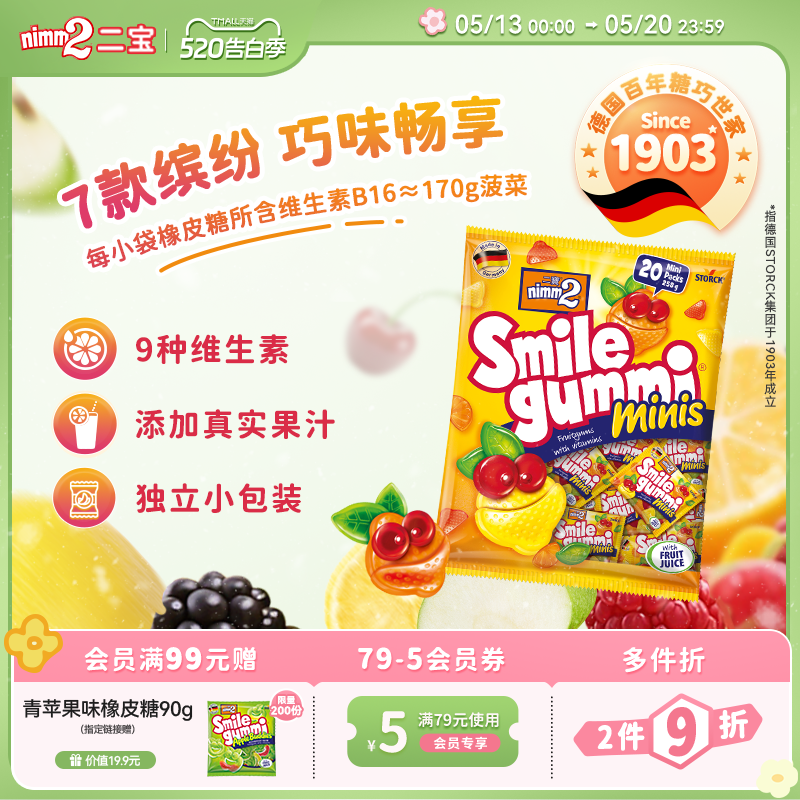 【520告白季】nimm2二宝进口维生素果汁橡皮糖儿童软糖零食258g