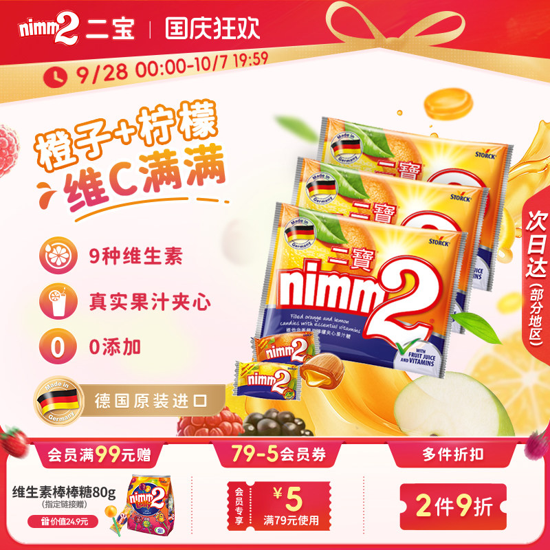 【国庆狂欢】nimm2二宝进口维生素果汁夹心硬糖果儿童零食110g