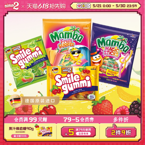 【618抢先购】nimm2二宝德国进口维生素果汁软糖儿童糖果组合