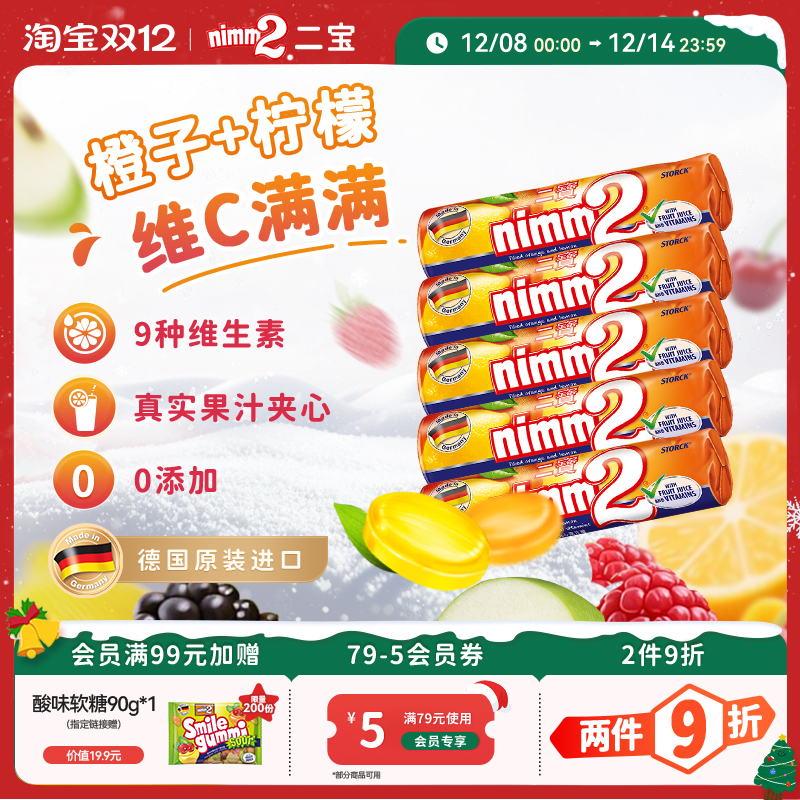 nimm2二宝维生素果汁夹心硬糖50g