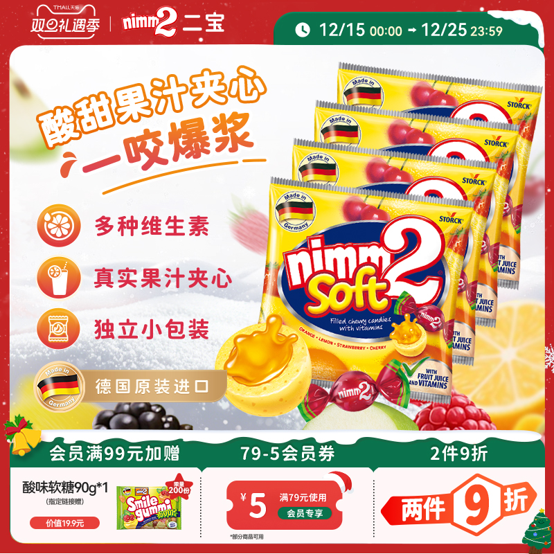 nimm2二宝维生素夹心软糖116g