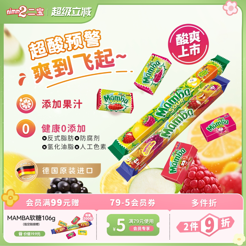 【超级立减】Mamba官方进口维生素水果味软糖儿童零食糖果106g