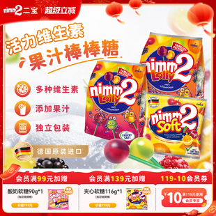 26年4月临期 nimm2二宝维生素无添加儿童棒棒糖116g 超级立减
