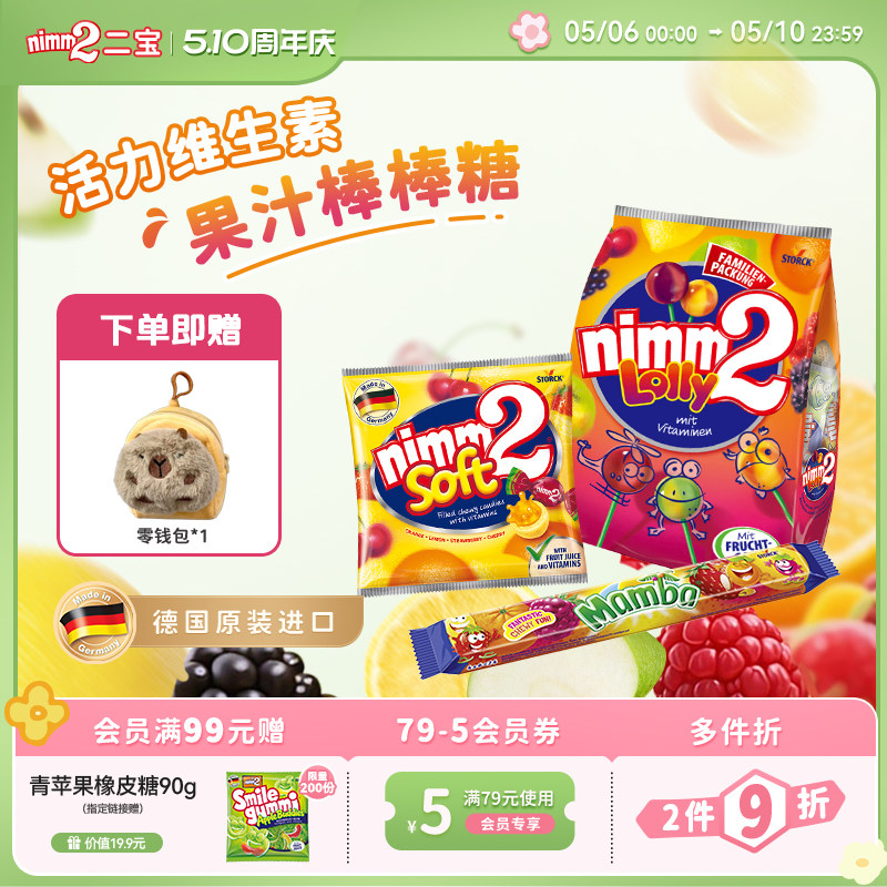 【赠零钱包】nimm2二宝官方维生素果汁棒棒糖婴儿童糖果零食组合