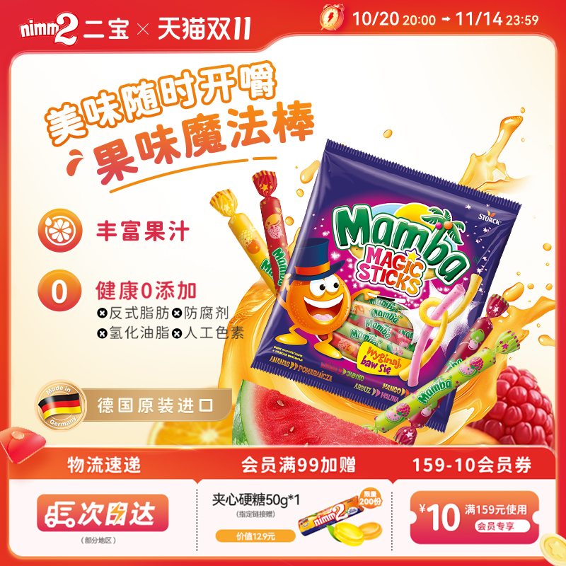 德国进口Mamba魔法棒软糖140g
