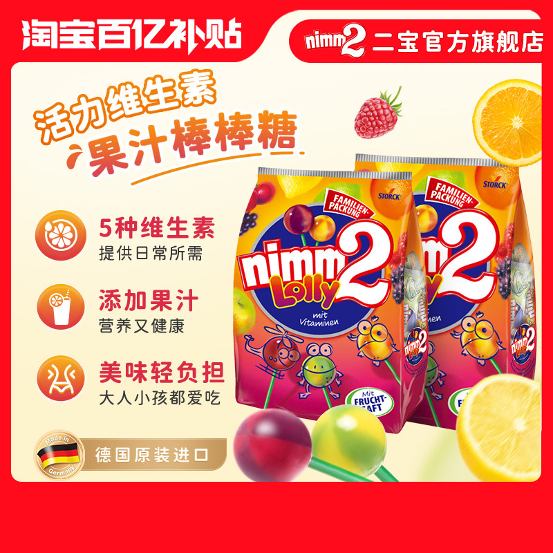 【百亿补贴】二宝nimm2维生素棒棒糖婴儿童宝宝水果糖硬糖200g*2,零食/坚果/特产,棒棒糖,淘宝优惠券,粉丝福利购,淘宝优惠卷