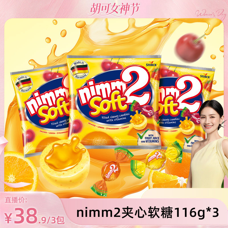 【胡可推荐】nimm2二宝进口维生素儿童水果夹心果汁vc软糖116g*3
