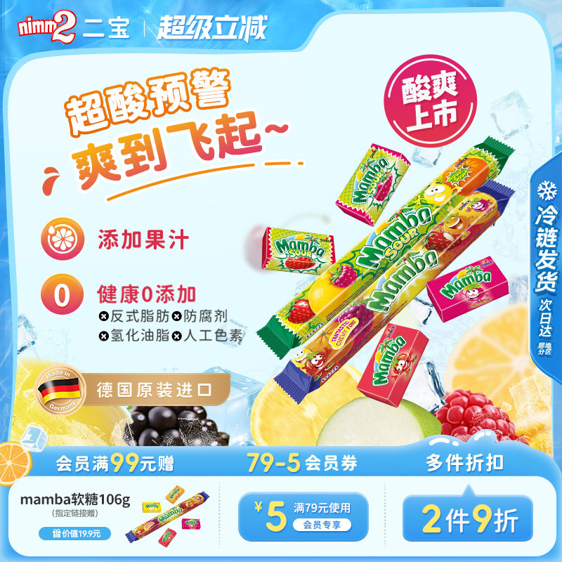 【超级立减】Mamba官方进口维生素水果味软糖儿童零食糖果106g