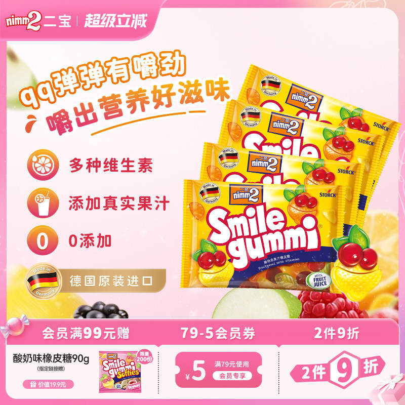 【超级立减】nimm2二宝进口维生素果汁橡皮糖软糖儿童零食90g