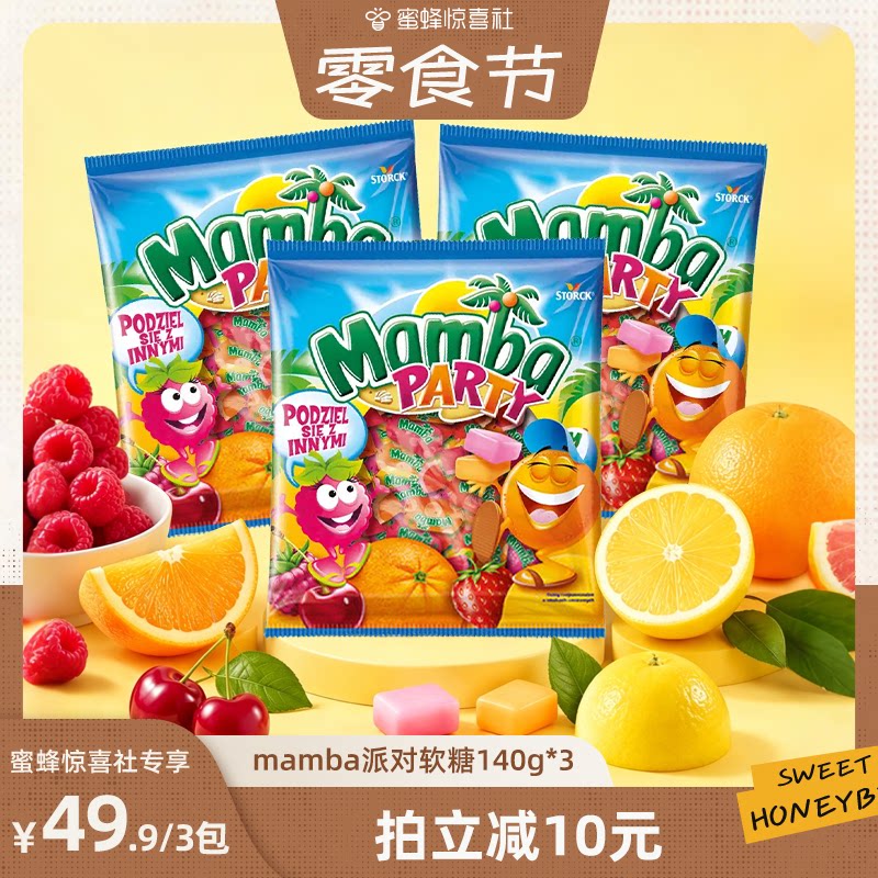 【蜜蜂零食节】nimm2二宝进口维生素mamba水果软糖儿童糖果 二宝维生实拍商品图