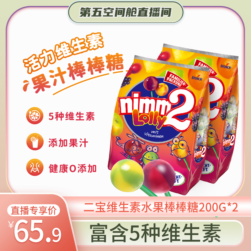 二宝nimm2德国进口维生素棒棒糖