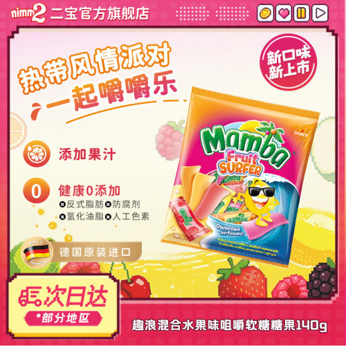 MAMBA趣浪混合水果味软糖140g