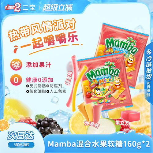 【超级立减】德国进口Mamba混合热带水果味软糖儿童零食糖果160g