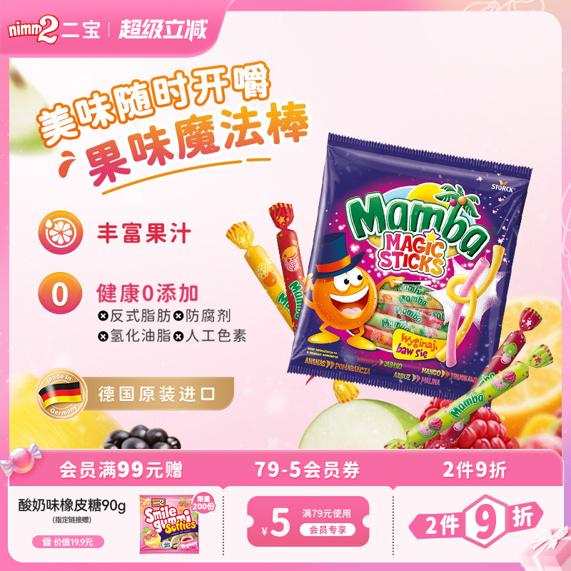 【超级立减】MAMBA魔法棒混合水果味软糖儿童零食糖果喜糖140g