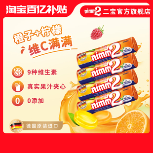 nimm2二宝夹心条形硬糖柠檬香橙夹心维他命硬糖50g 百亿补贴