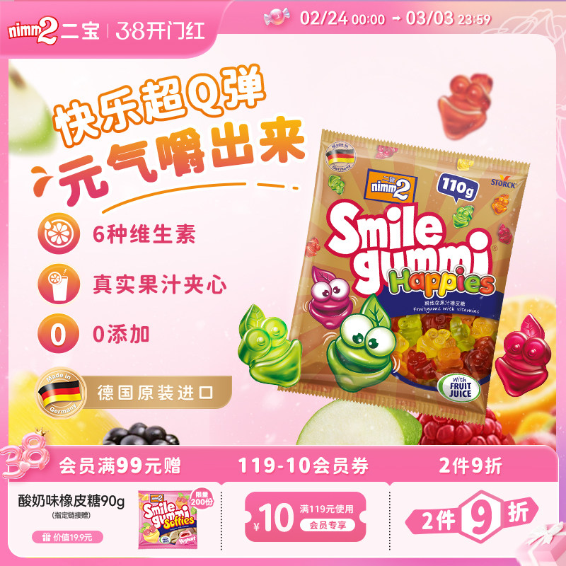【38开门红】nimm2二宝官方维生素果汁橡皮糖儿童0添加糖果110g