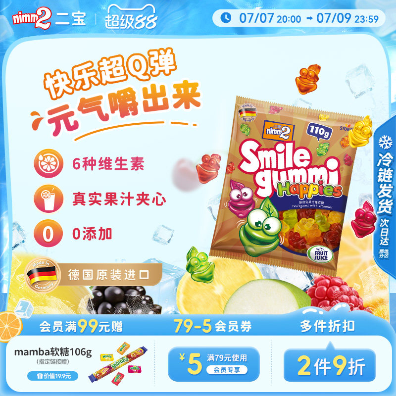 【超级88】nimm2二宝进口维生素果汁橡皮糖儿童零食喜糖果110g