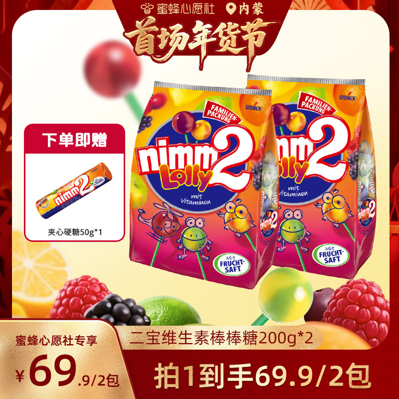 【首场内蒙古年货节】二宝nimm2进口儿童维生素棒棒糖0添加糖果