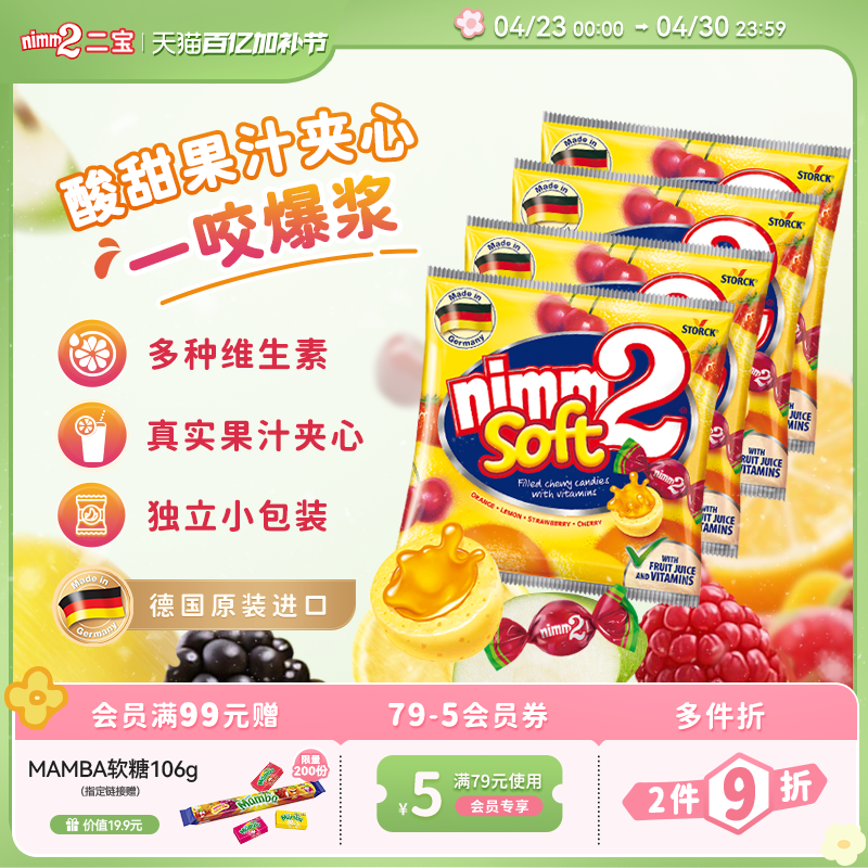 【百亿加补节】二宝nimm2维生素果汁夹心软糖儿童糖果零食116g